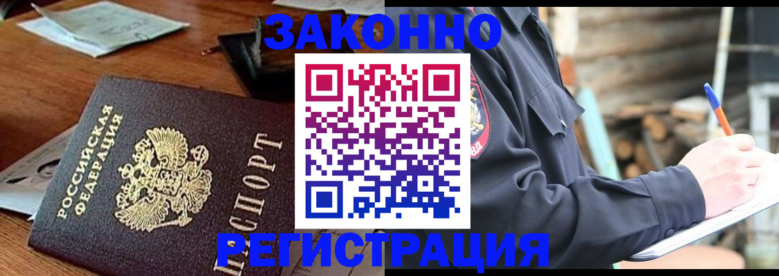 прописка законно в Рязани